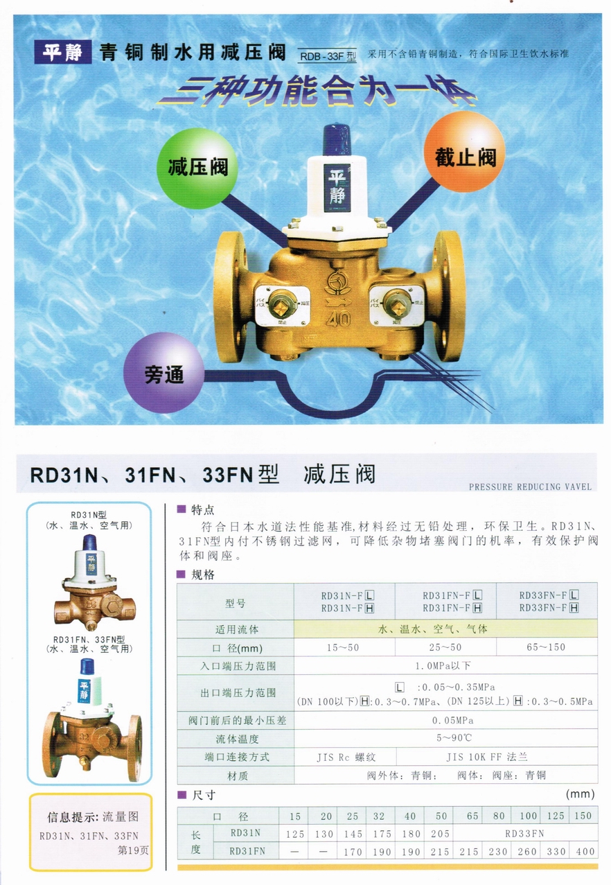 DR-31N型水、溫水、空氣減壓閥